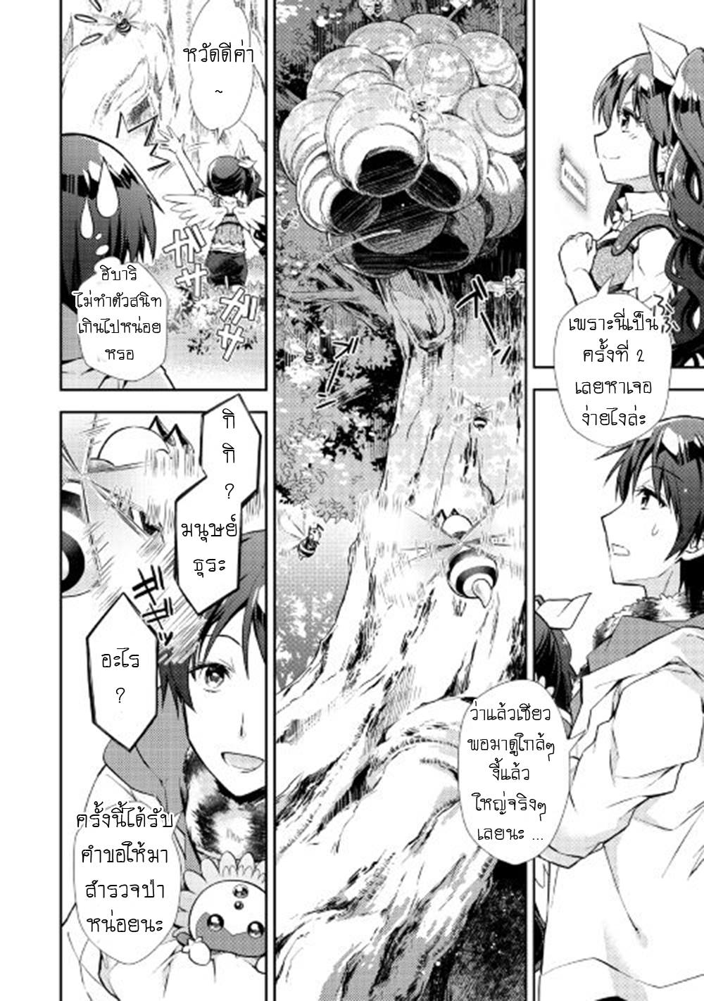 Nonbiri VRMMOki page 4