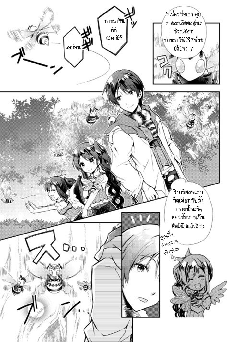 Nonbiri VRMMOki page 5