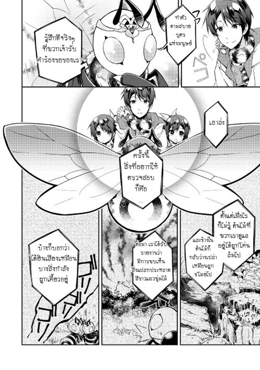 Nonbiri VRMMOki page 6