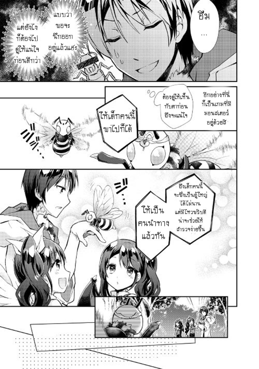 Nonbiri VRMMOki page 7