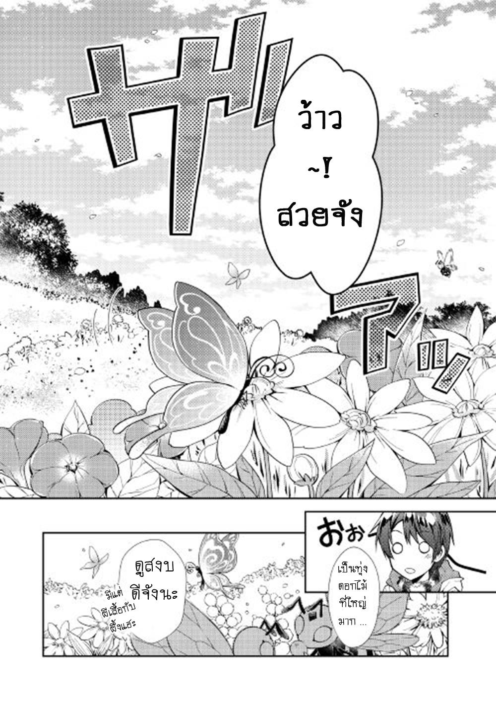 Nonbiri VRMMOki page 8