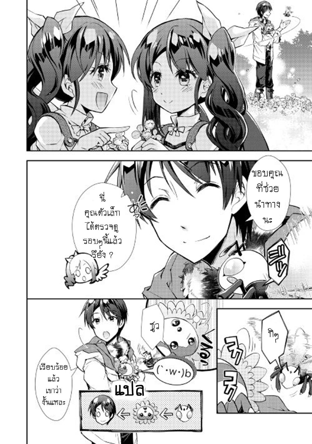 Nonbiri VRMMOki page 10