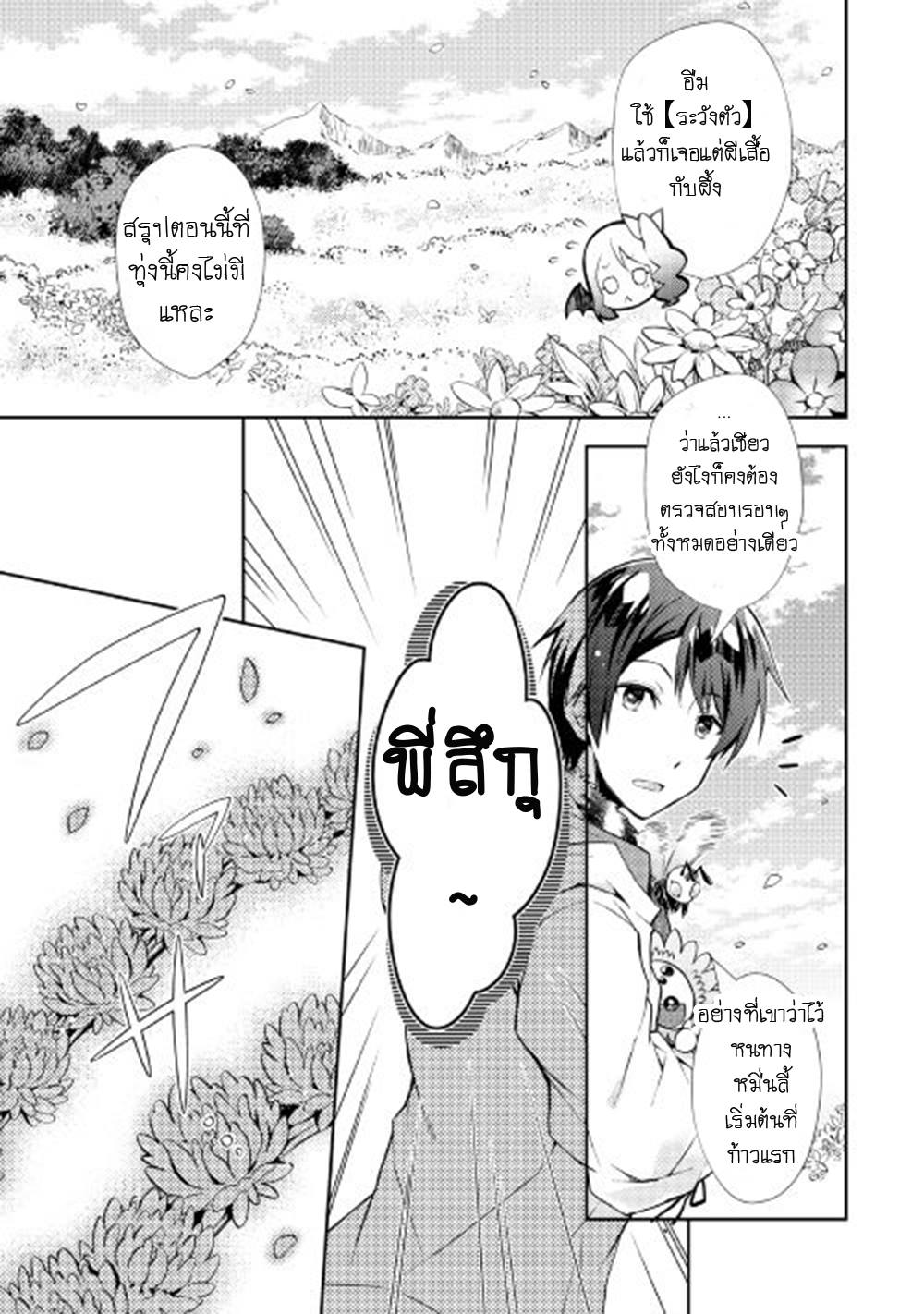 Nonbiri VRMMOki page 11