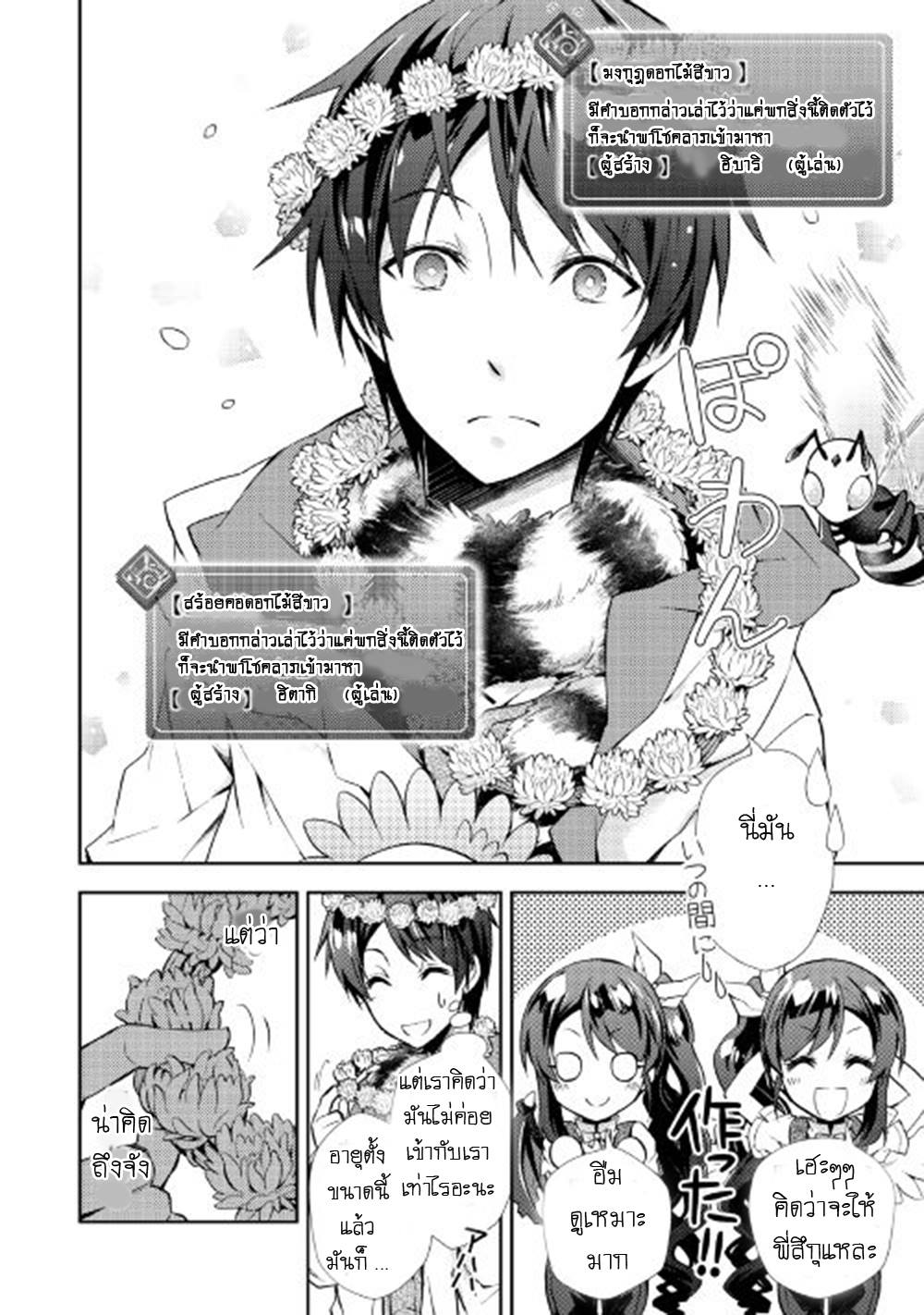 Nonbiri VRMMOki page 12