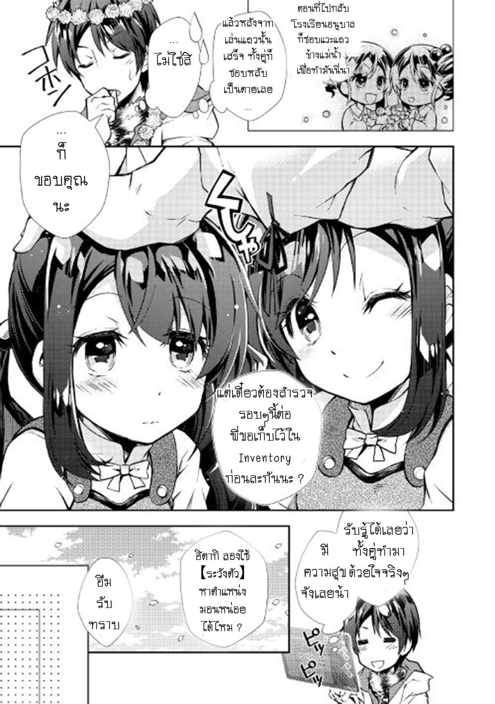 Nonbiri VRMMOki page 13