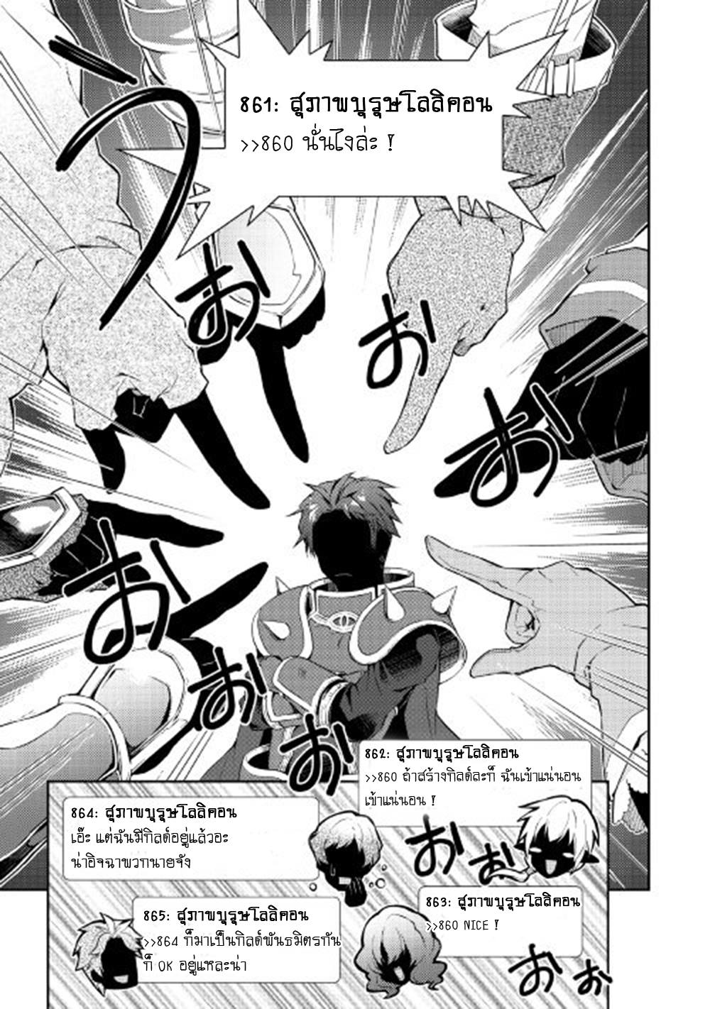 Nonbiri VRMMOki page 17