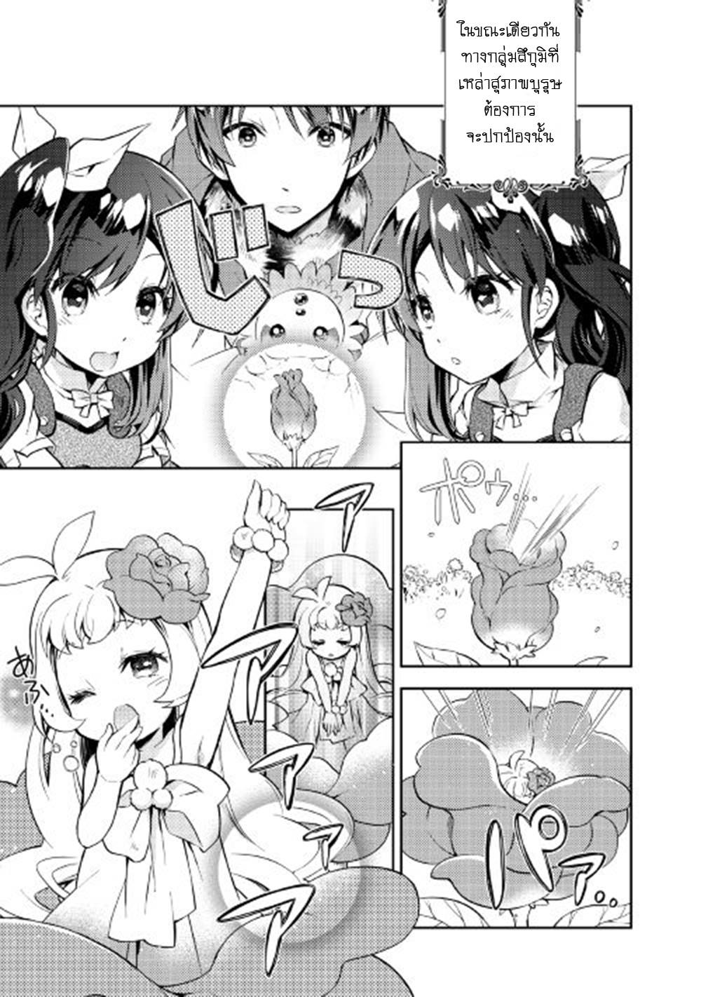 Nonbiri VRMMOki page 21
