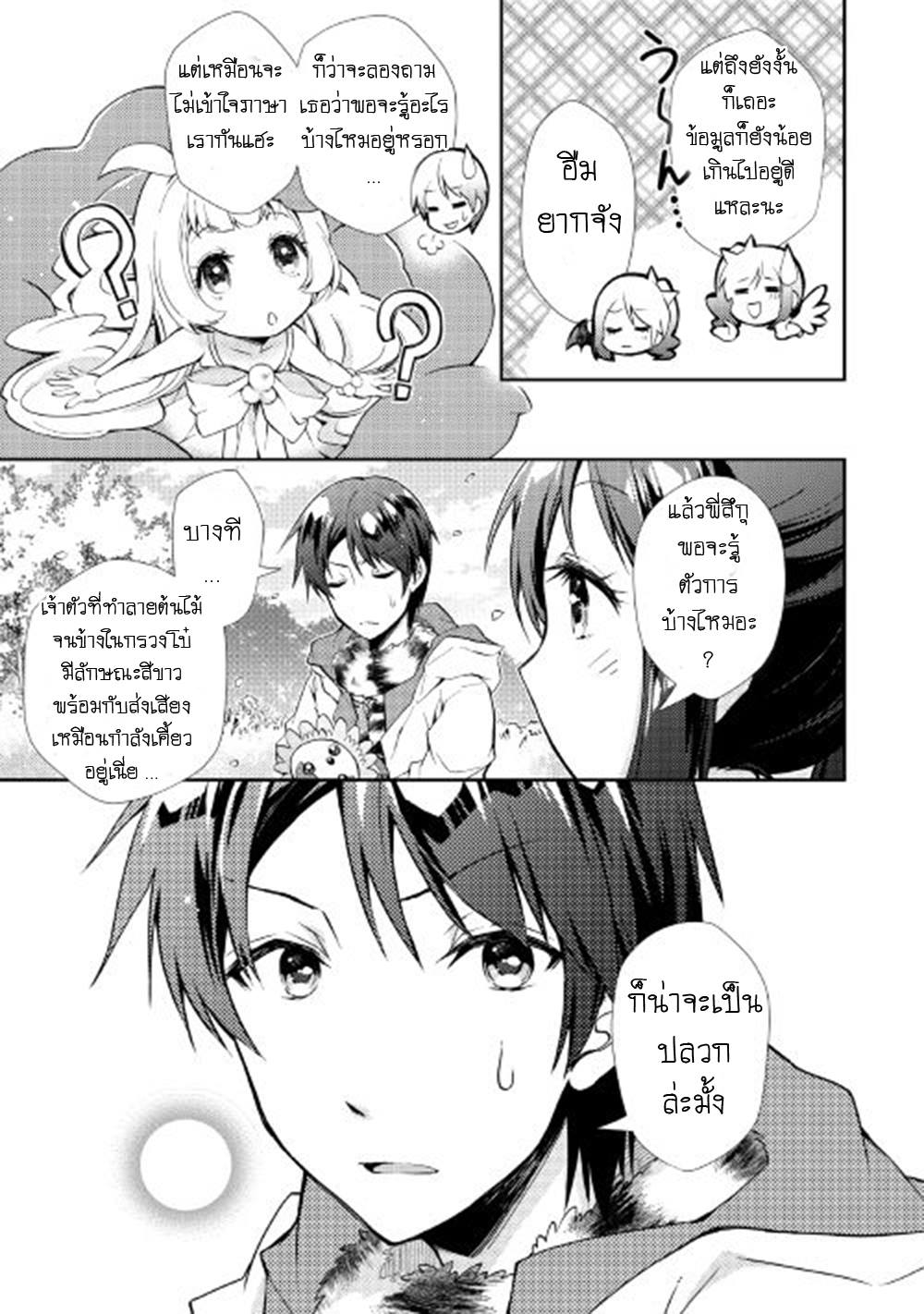 Nonbiri VRMMOki page 23