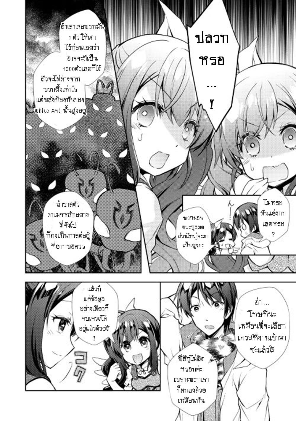 Nonbiri VRMMOki page 24