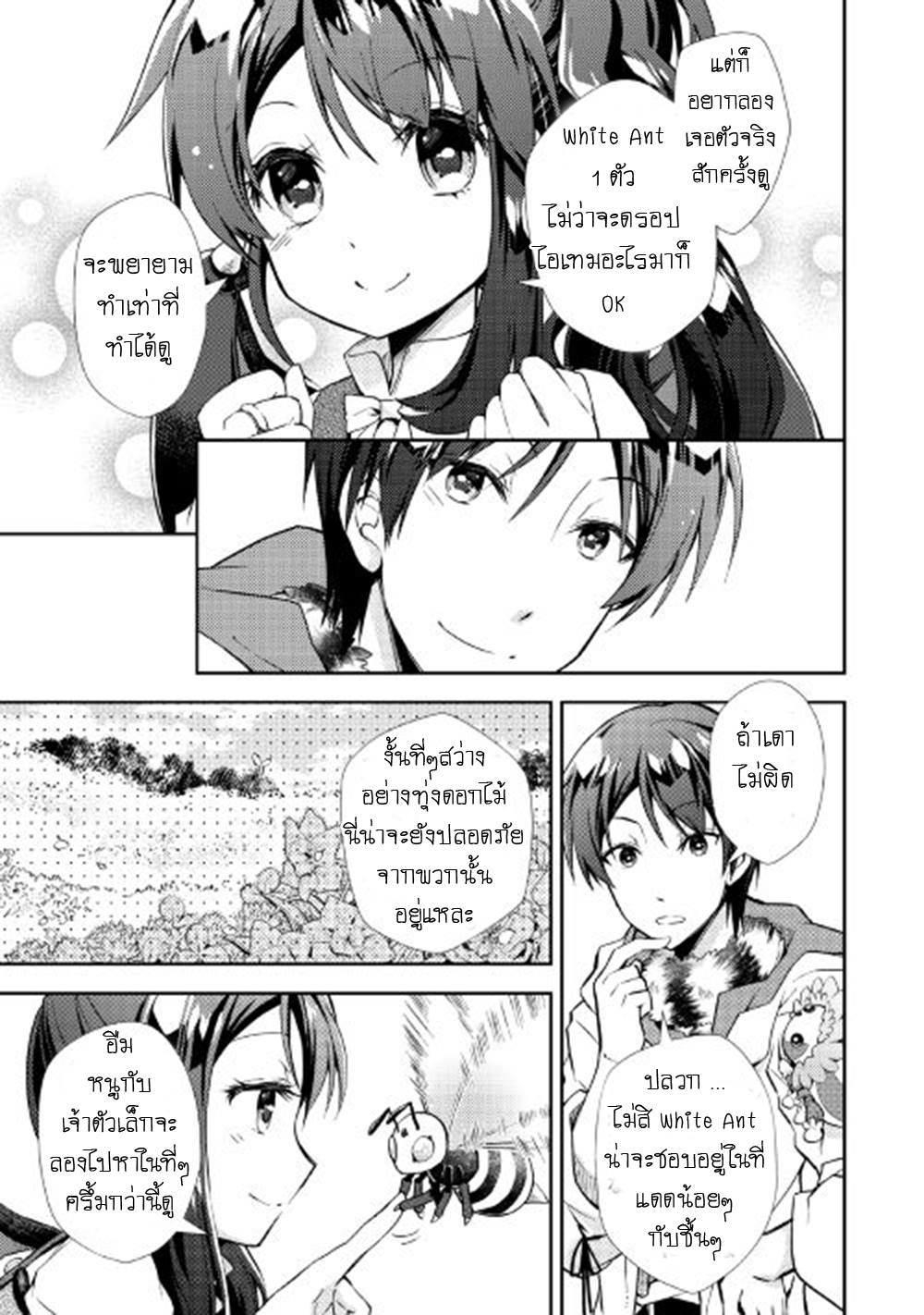 Nonbiri VRMMOki page 25