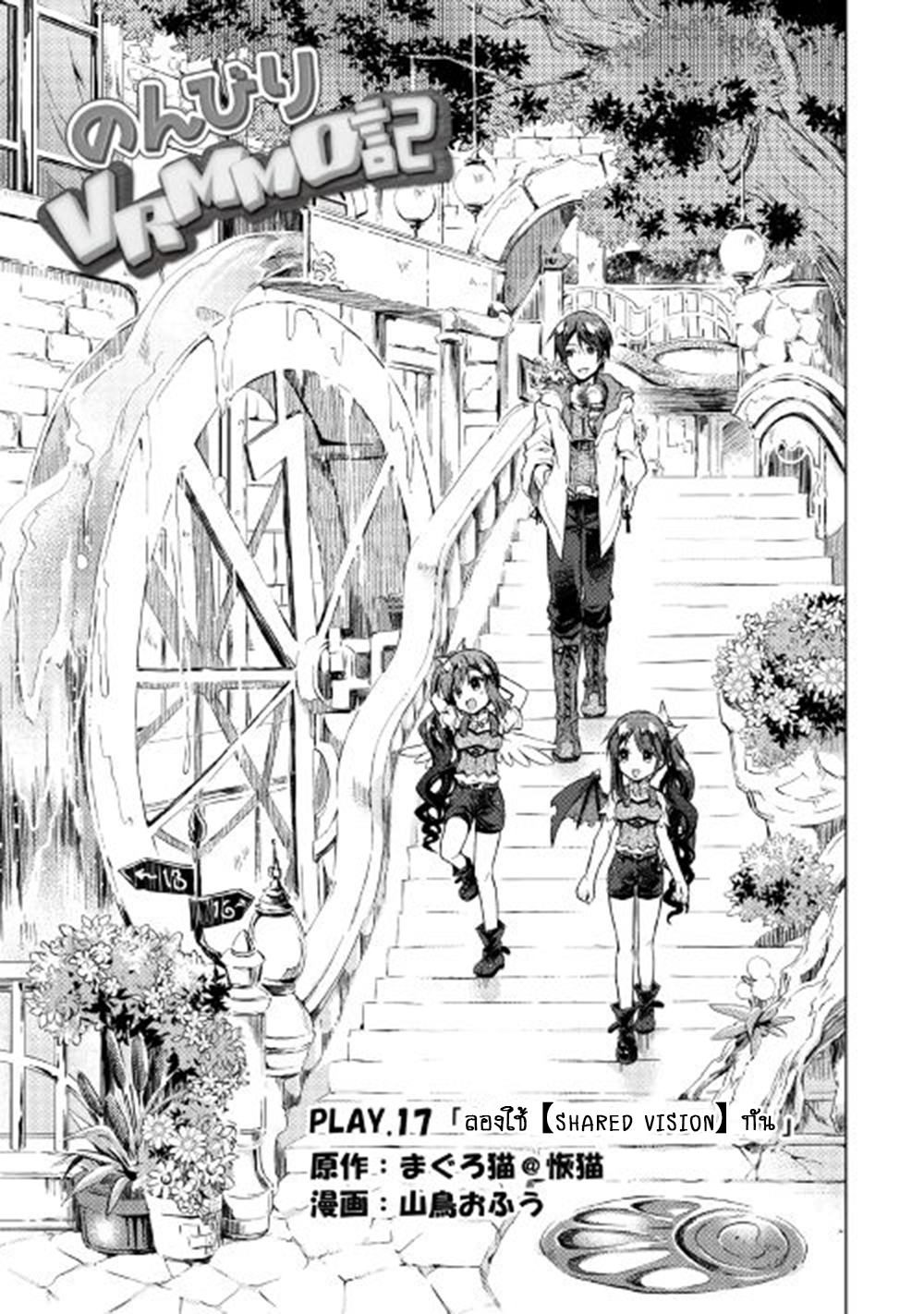 Nonbiri VRMMOki page 1