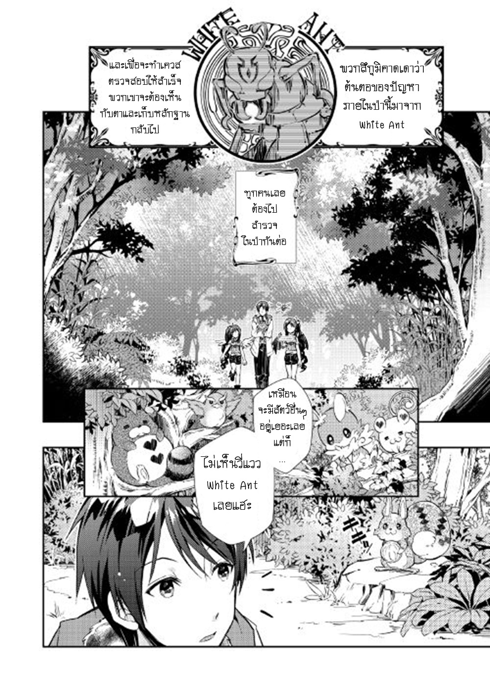 Nonbiri VRMMOki page 2
