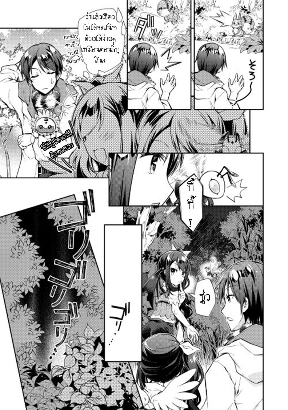 Nonbiri VRMMOki page 3