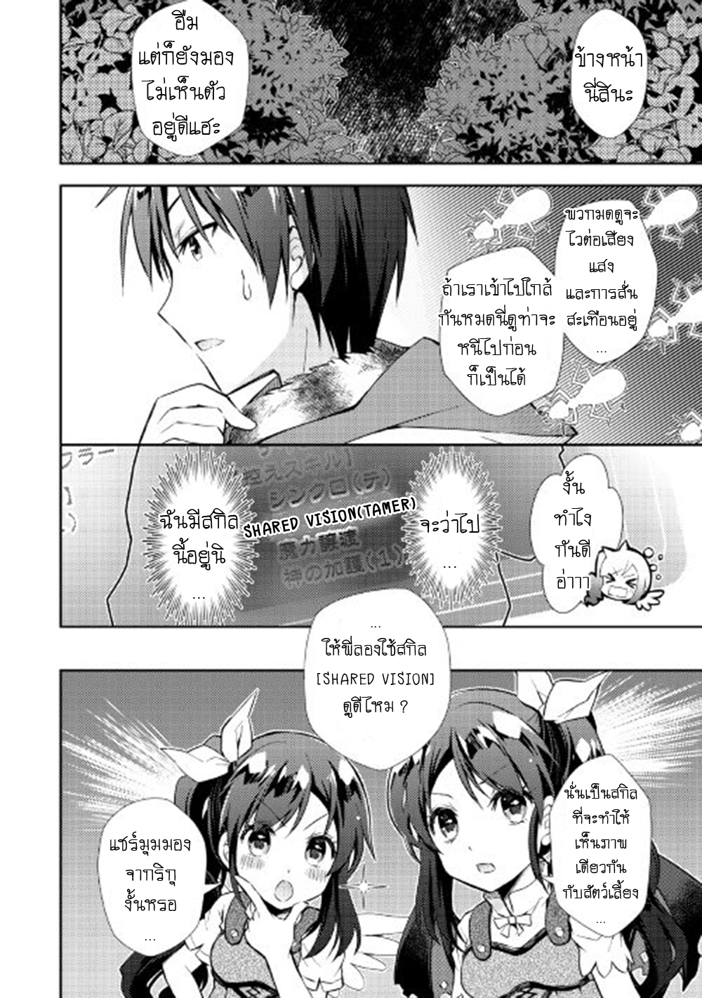 Nonbiri VRMMOki page 4