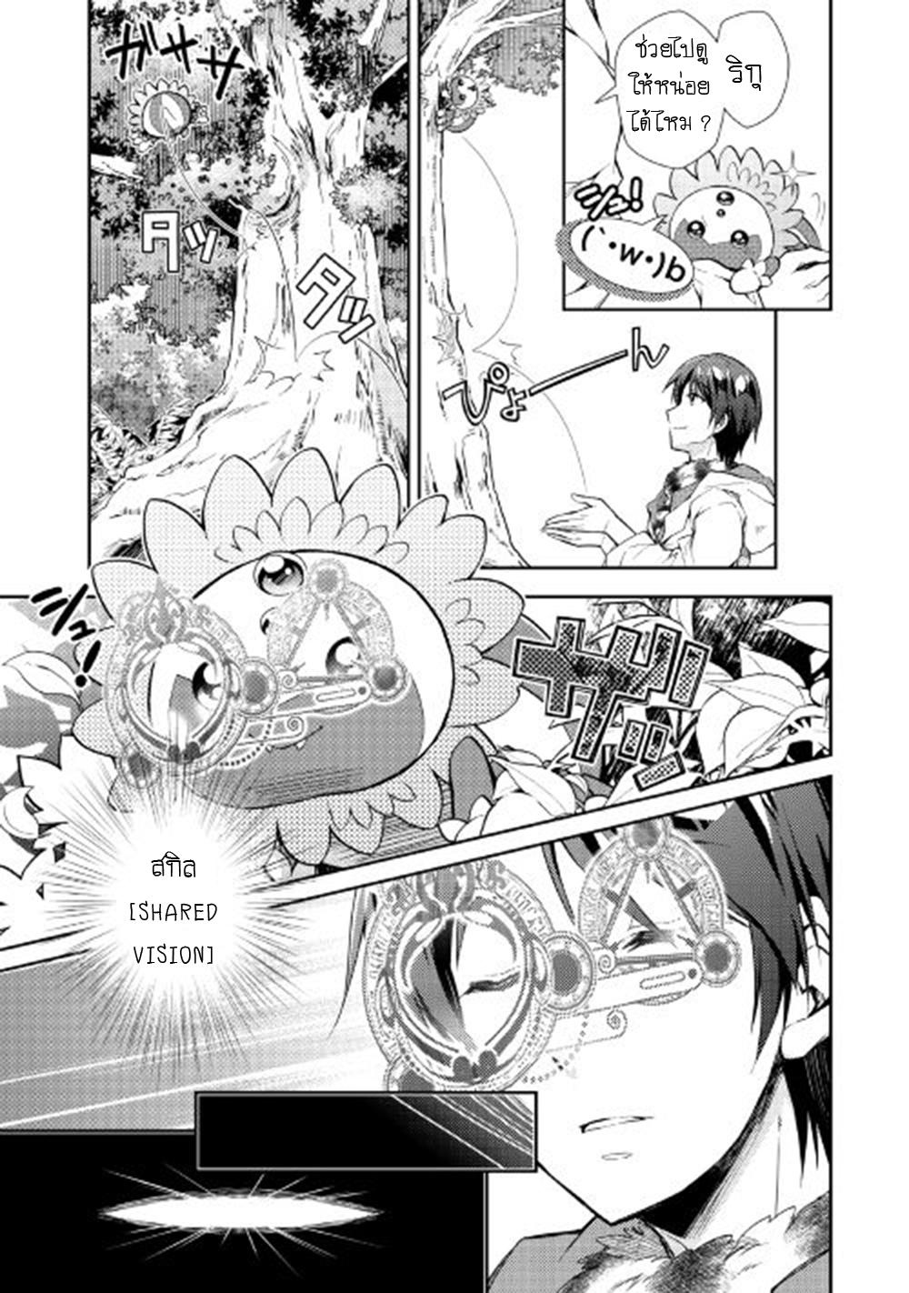 Nonbiri VRMMOki page 5