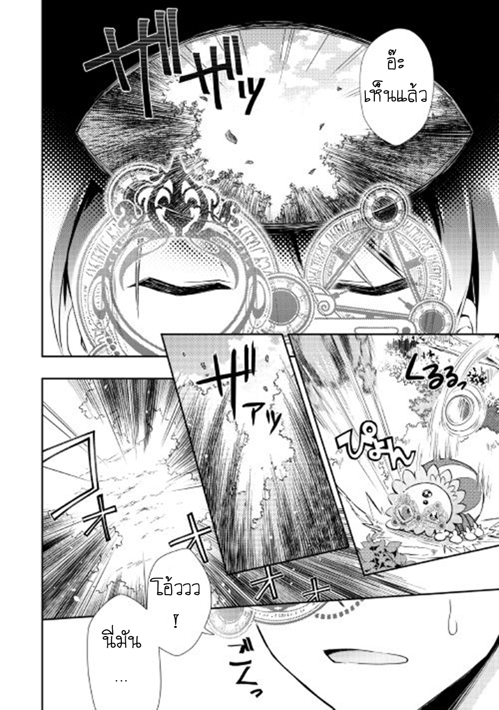 Nonbiri VRMMOki page 6
