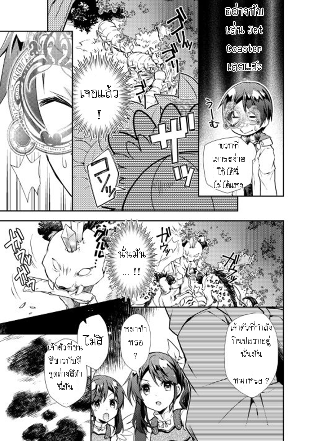 Nonbiri VRMMOki page 7