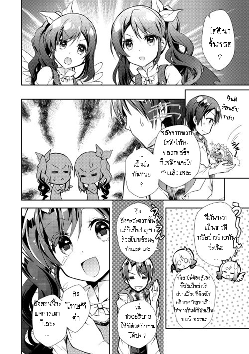 Nonbiri VRMMOki page 8