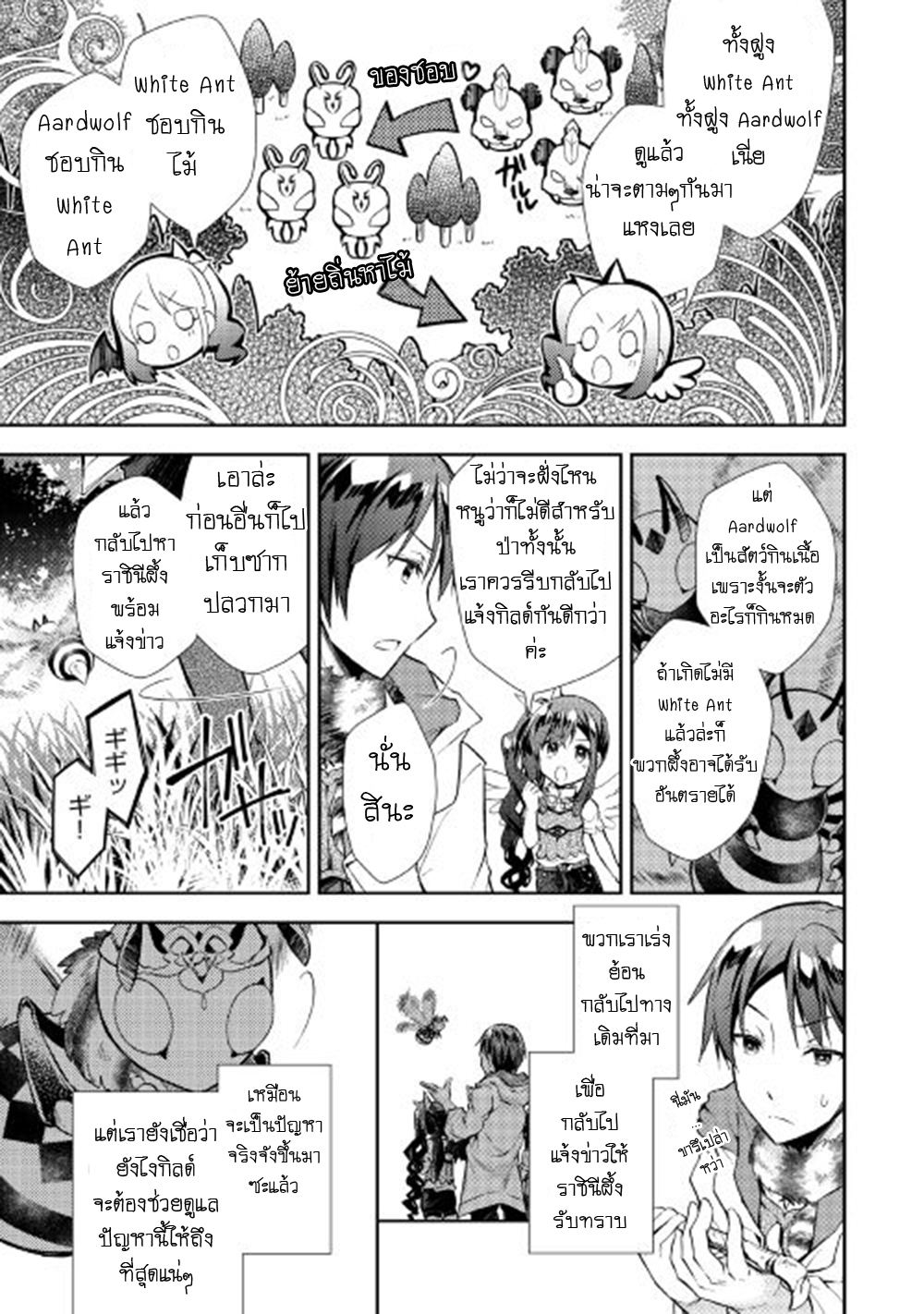 Nonbiri VRMMOki page 9