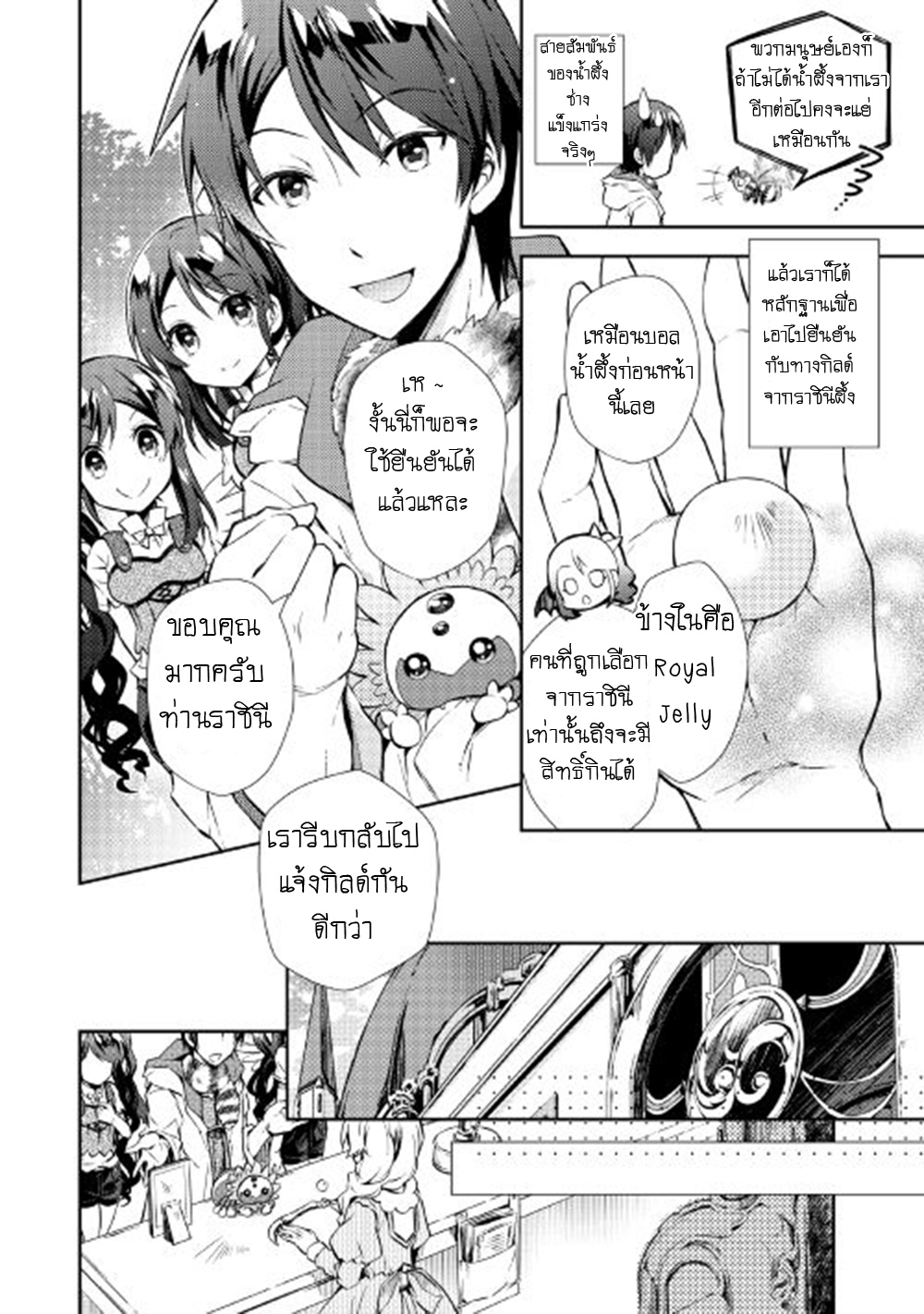 Nonbiri VRMMOki page 10