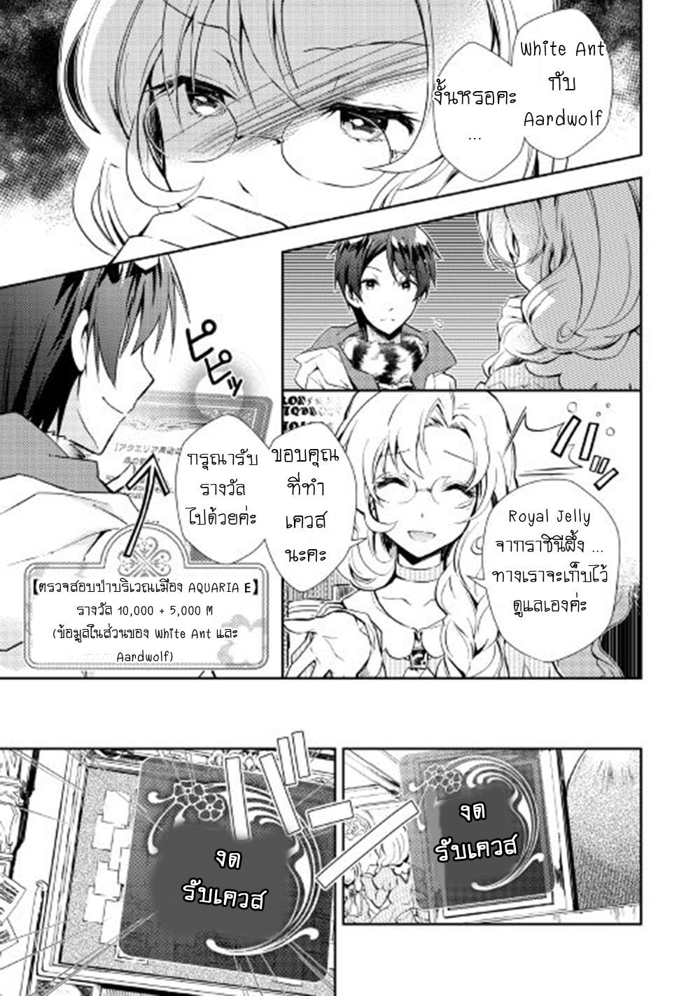 Nonbiri VRMMOki page 11