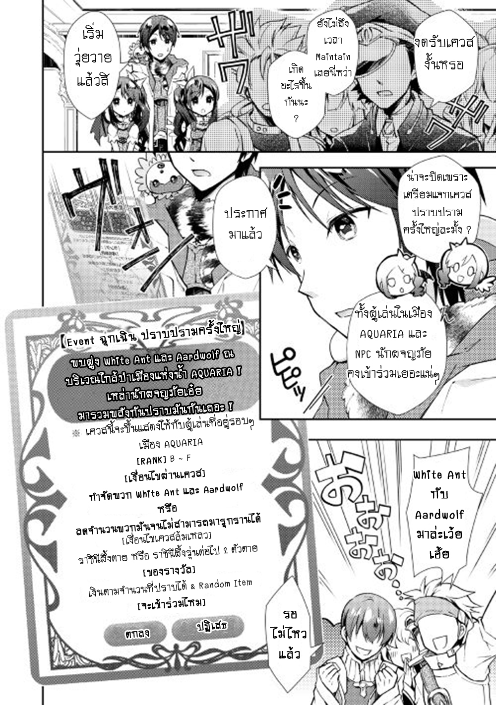 Nonbiri VRMMOki page 12