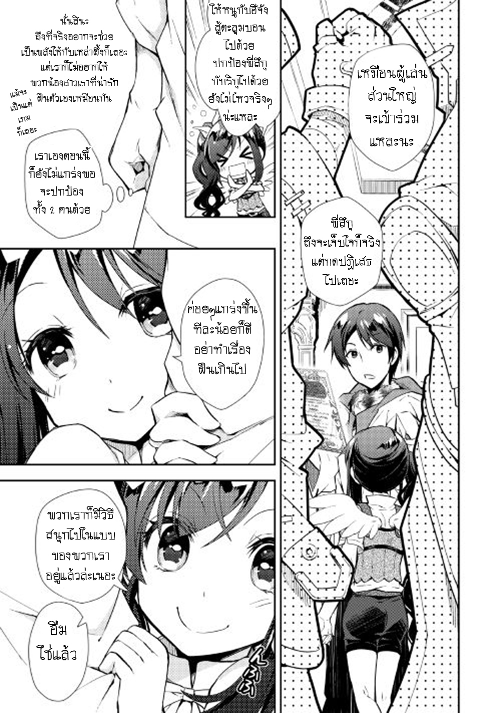 Nonbiri VRMMOki page 13