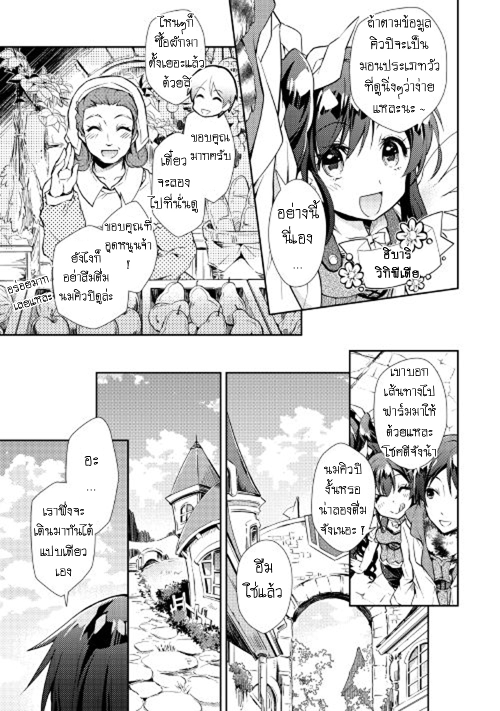 Nonbiri VRMMOki page 15