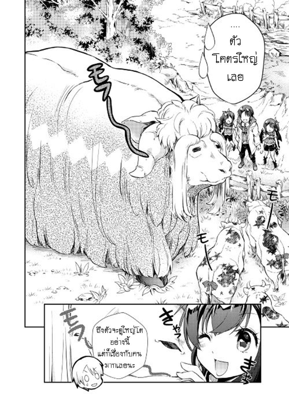 Nonbiri VRMMOki page 18