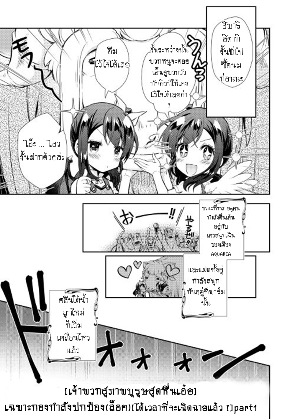 Nonbiri VRMMOki page 19