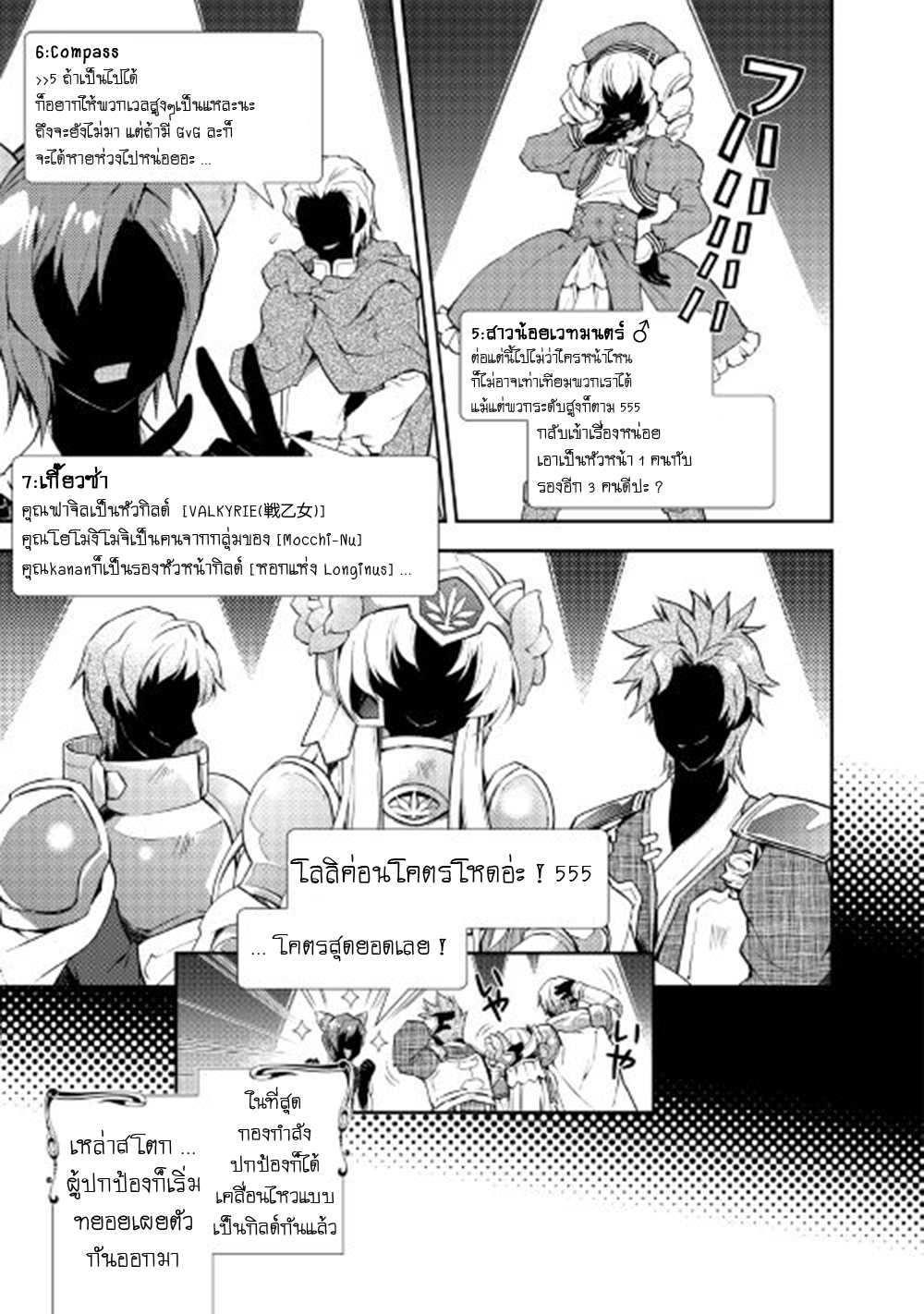 Nonbiri VRMMOki page 21