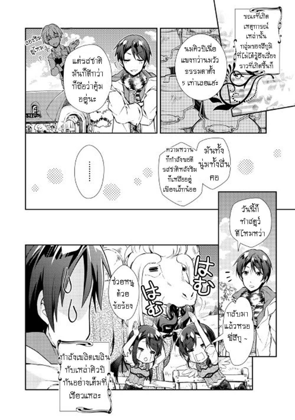 Nonbiri VRMMOki page 22