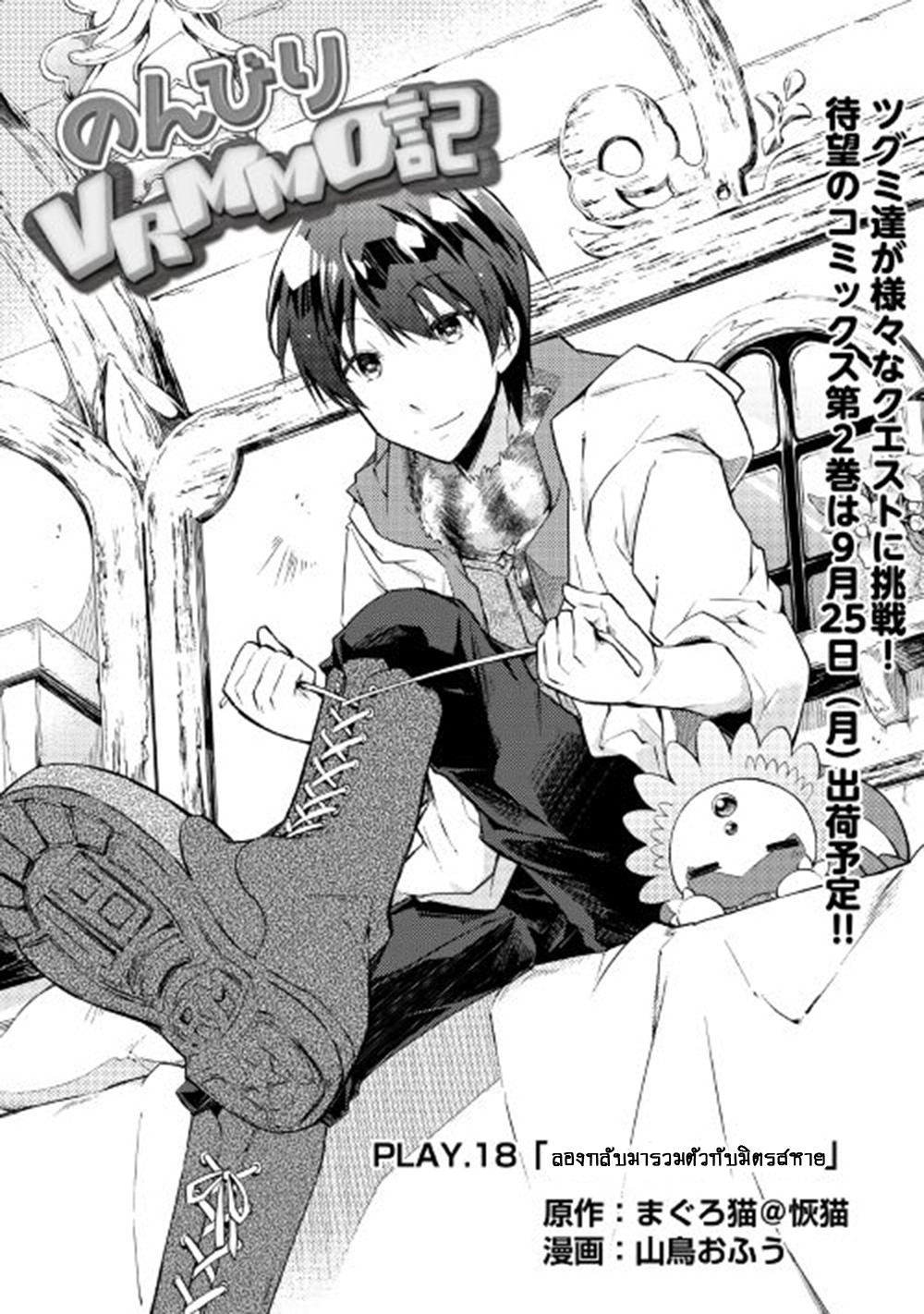 Nonbiri VRMMOki page 1