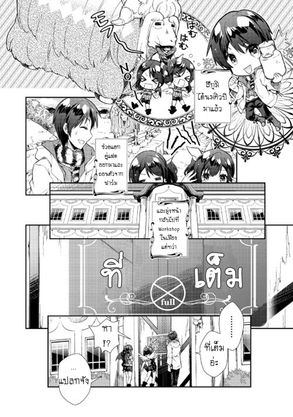 Nonbiri VRMMOki page 2