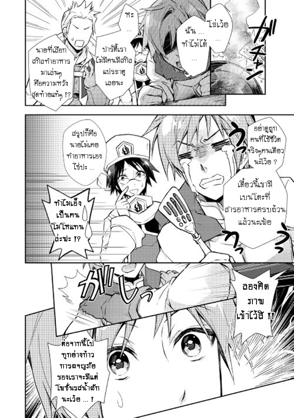 Nonbiri VRMMOki page 4