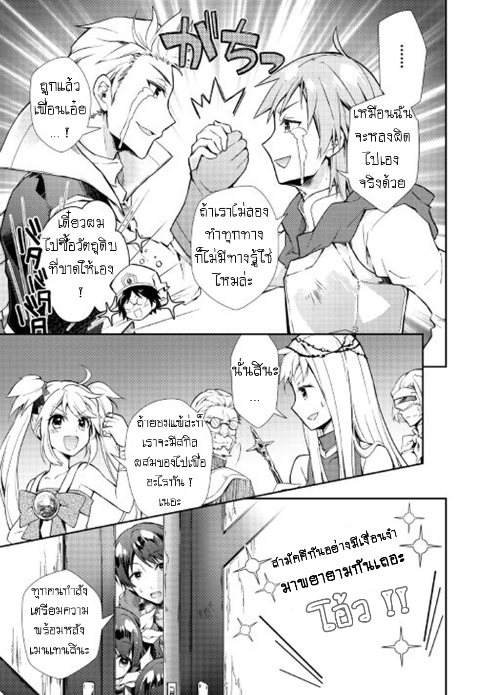 Nonbiri VRMMOki page 5