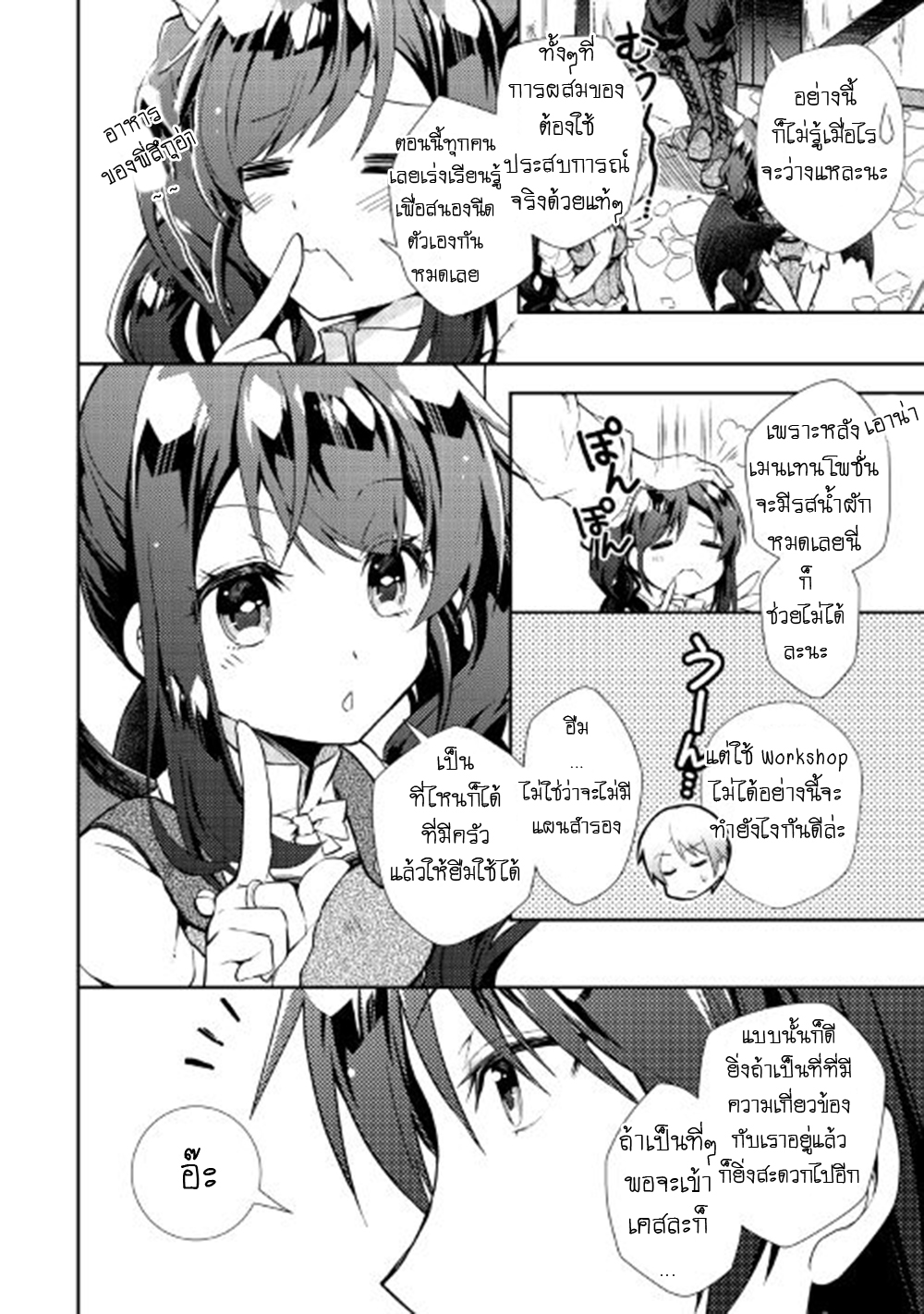Nonbiri VRMMOki page 6