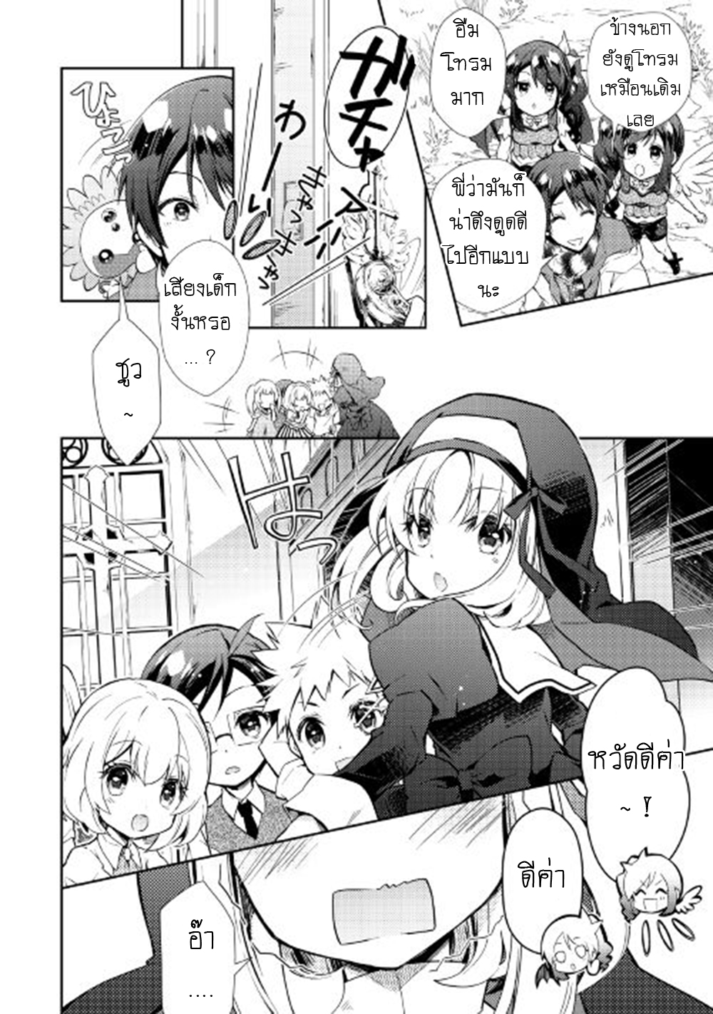 Nonbiri VRMMOki page 8