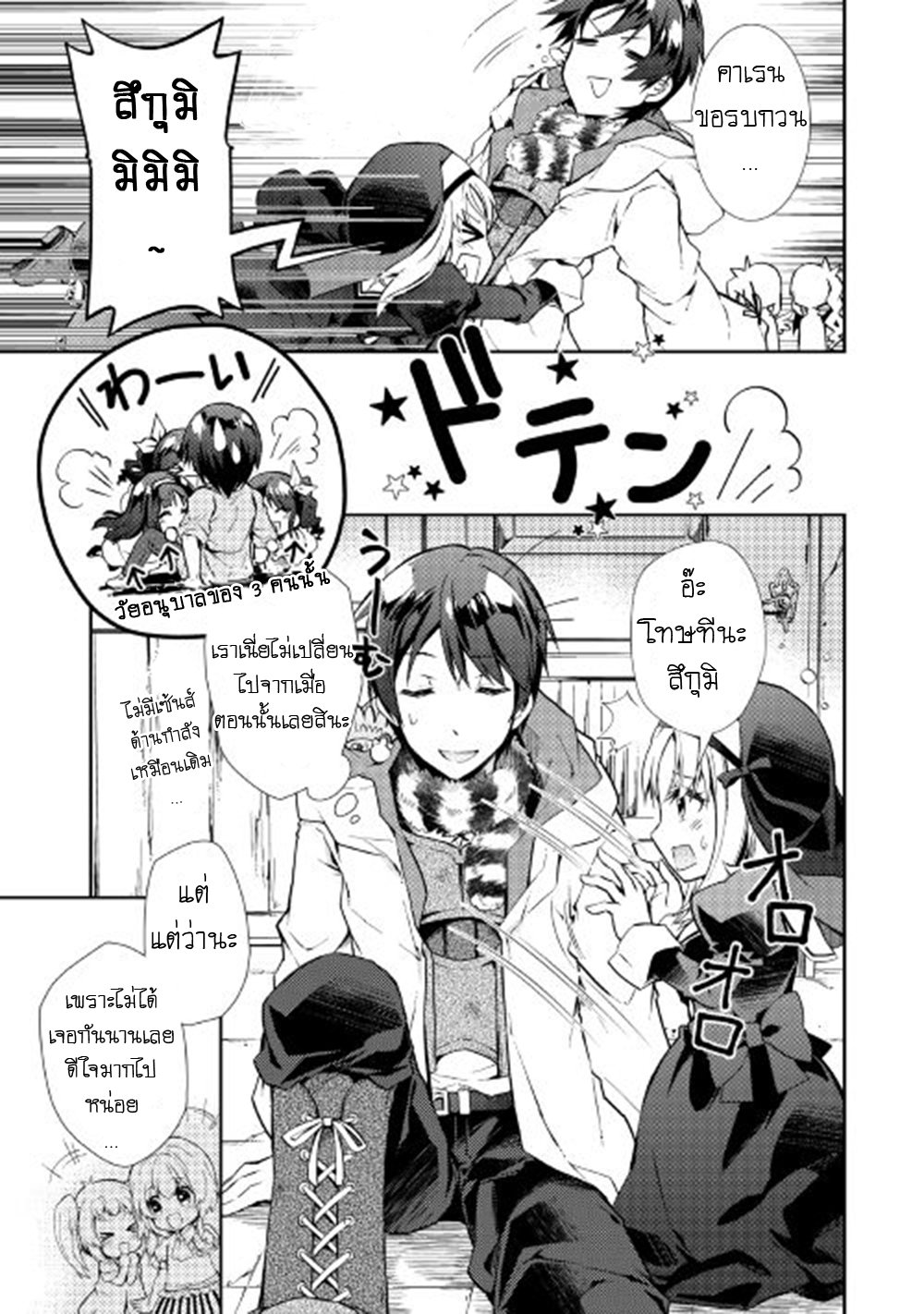 Nonbiri VRMMOki page 9
