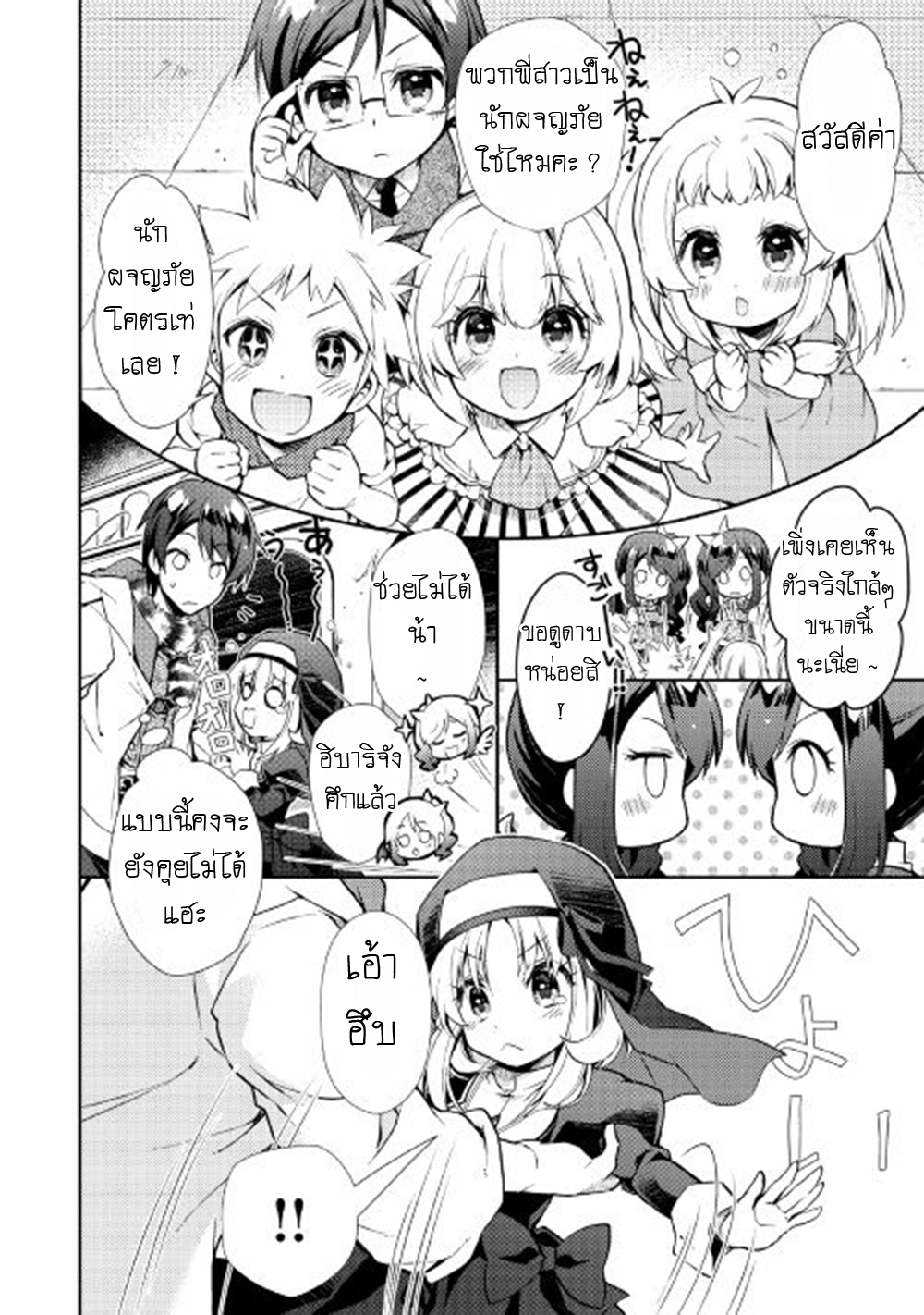 Nonbiri VRMMOki page 10