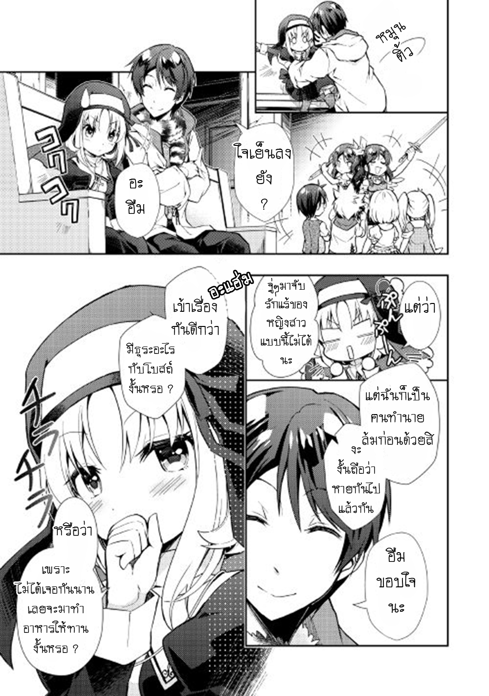 Nonbiri VRMMOki page 11