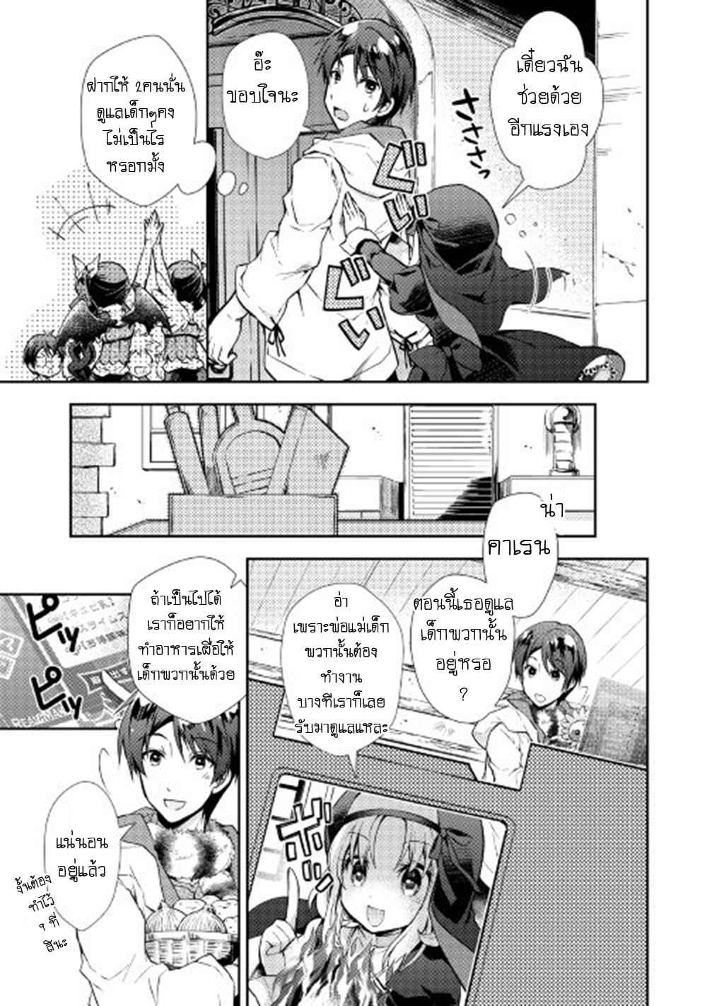 Nonbiri VRMMOki page 13