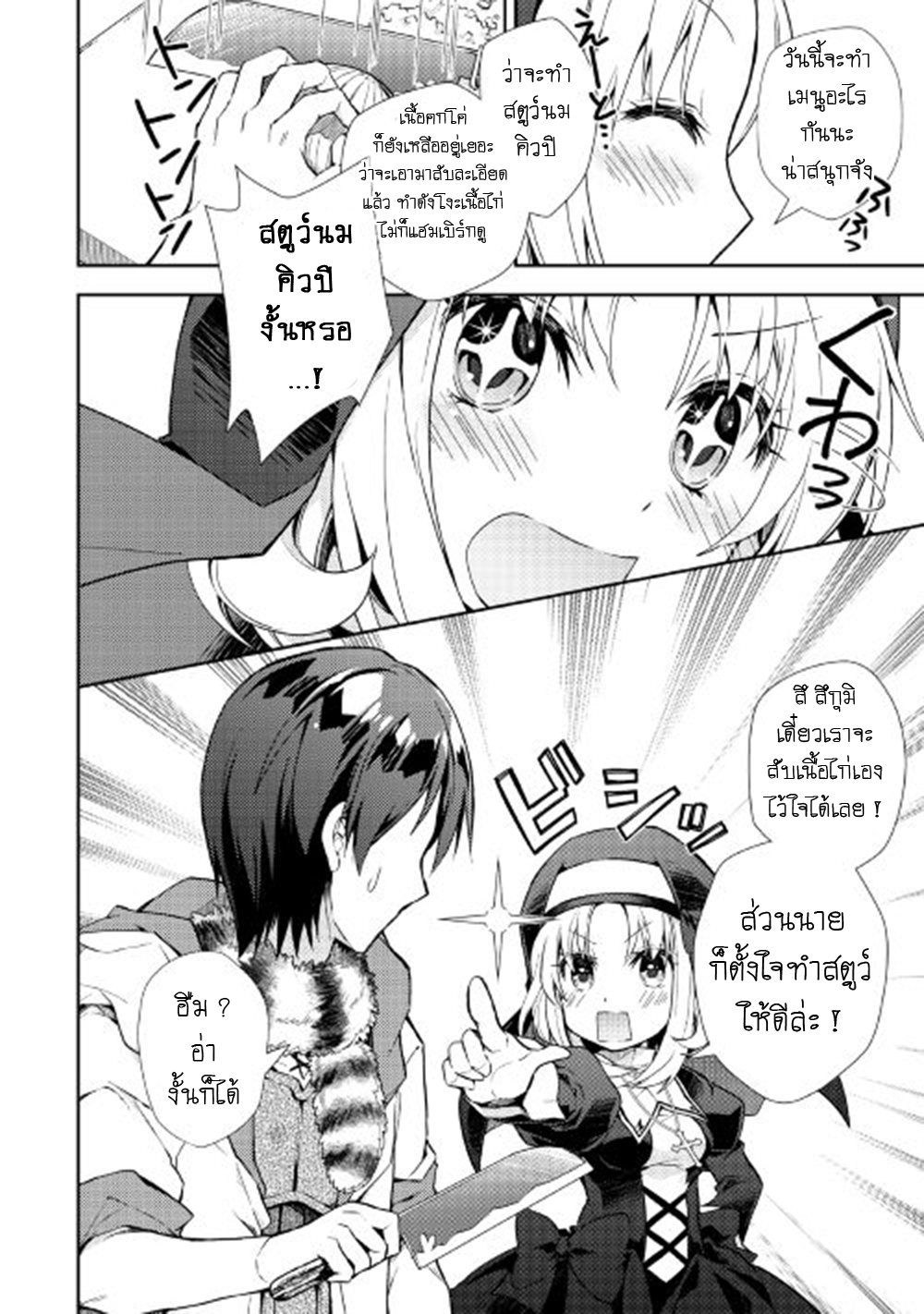 Nonbiri VRMMOki page 14