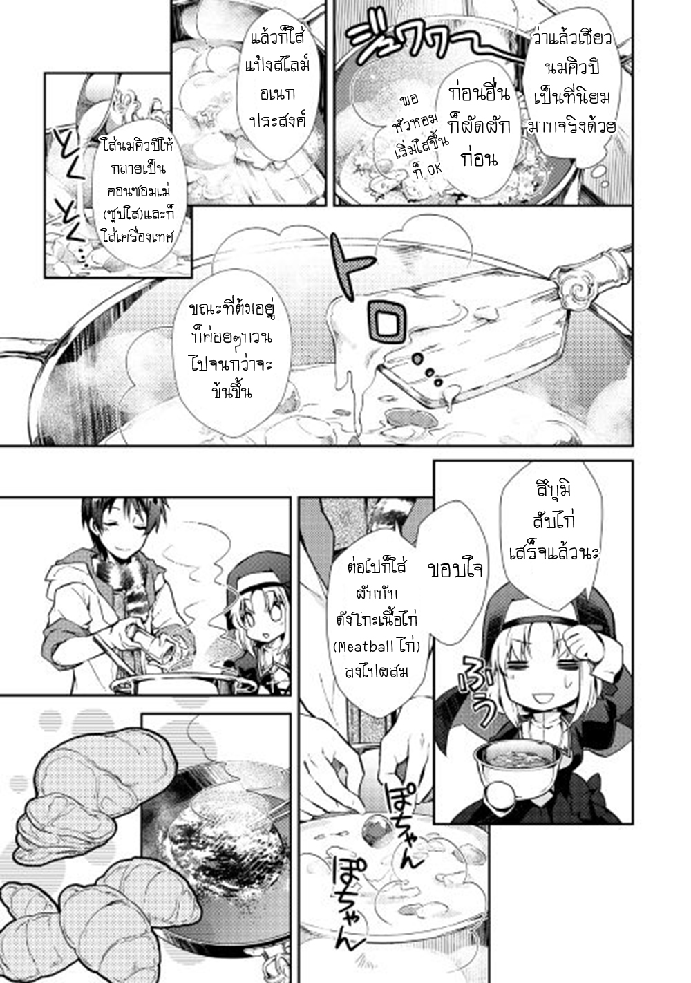 Nonbiri VRMMOki page 15