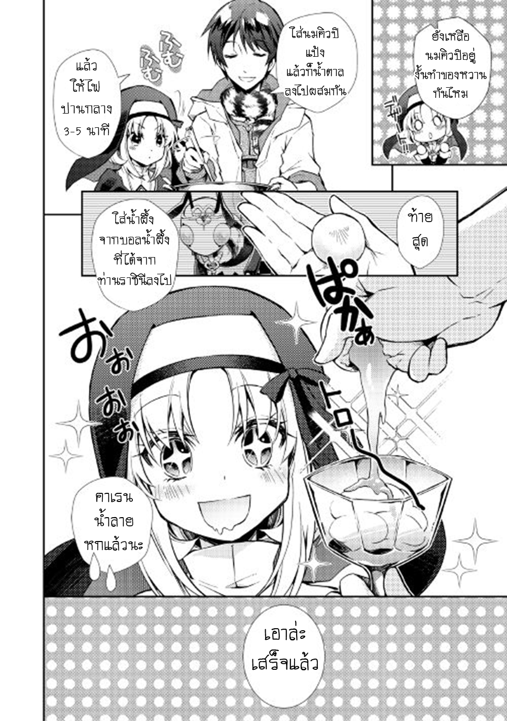 Nonbiri VRMMOki page 16