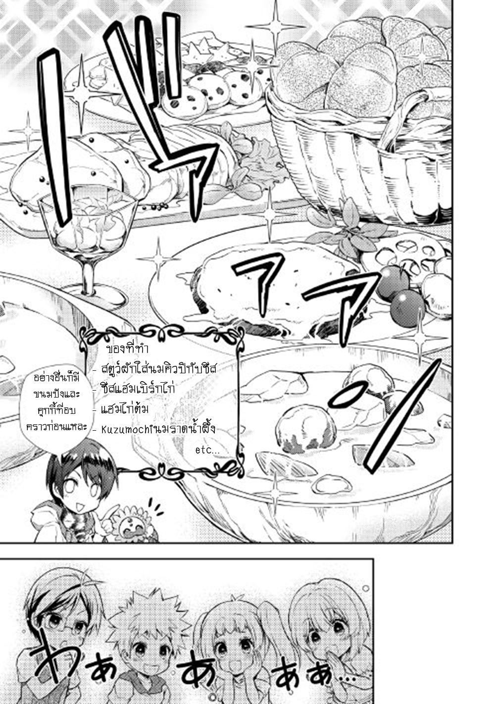 Nonbiri VRMMOki page 17