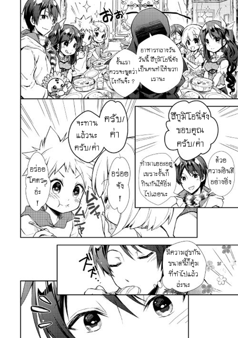 Nonbiri VRMMOki page 18
