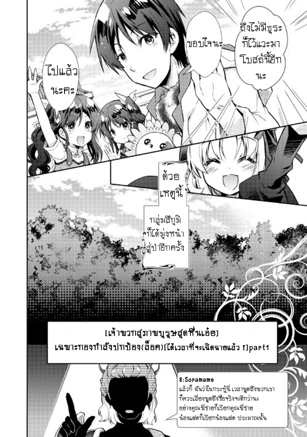 Nonbiri VRMMOki page 20