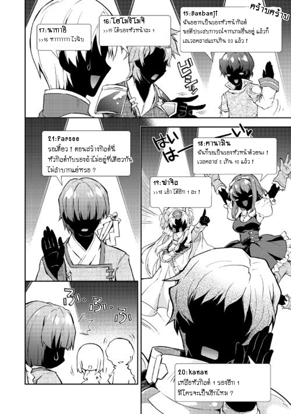 Nonbiri VRMMOki page 22