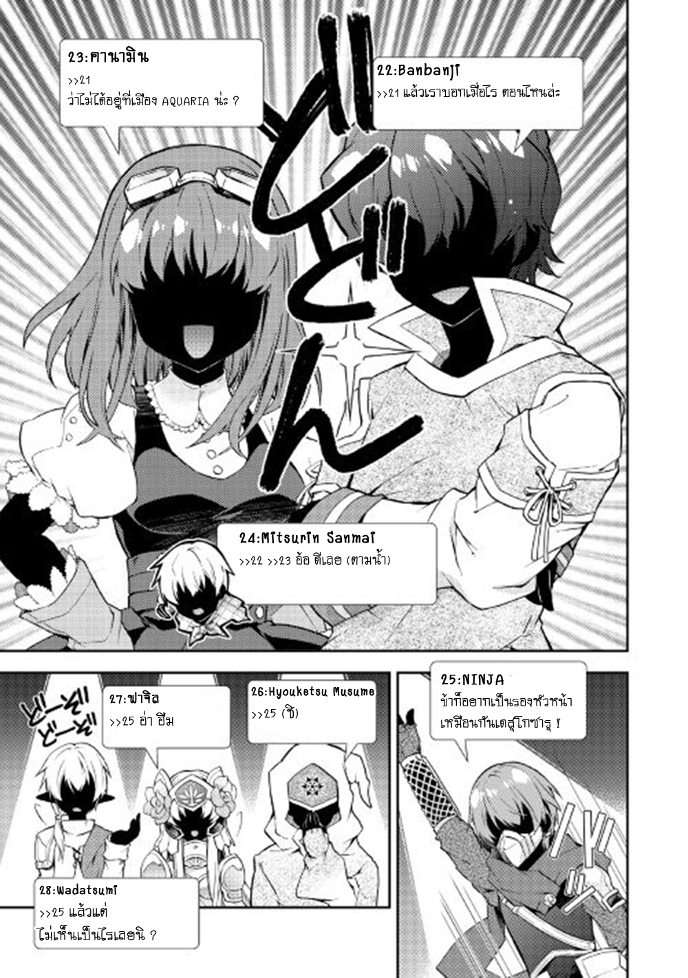 Nonbiri VRMMOki page 23